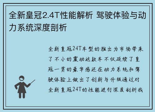 全新皇冠2.4T性能解析 驾驶体验与动力系统深度剖析