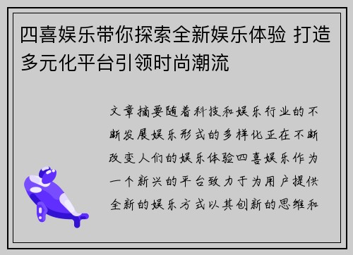 四喜娱乐带你探索全新娱乐体验 打造多元化平台引领时尚潮流