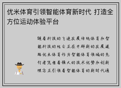 优米体育引领智能体育新时代 打造全方位运动体验平台