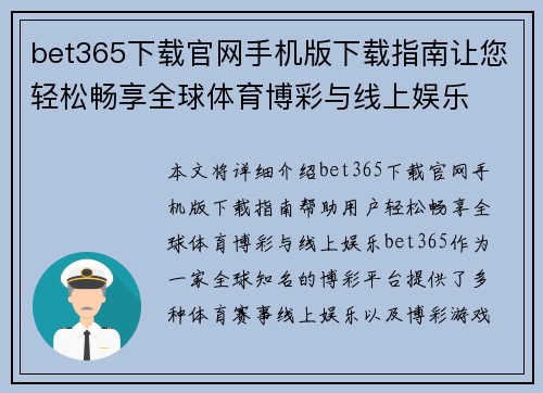 bet365下载官网手机版下载指南让您轻松畅享全球体育博彩与线上娱乐