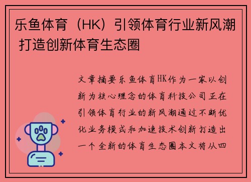 乐鱼体育（HK）引领体育行业新风潮 打造创新体育生态圈